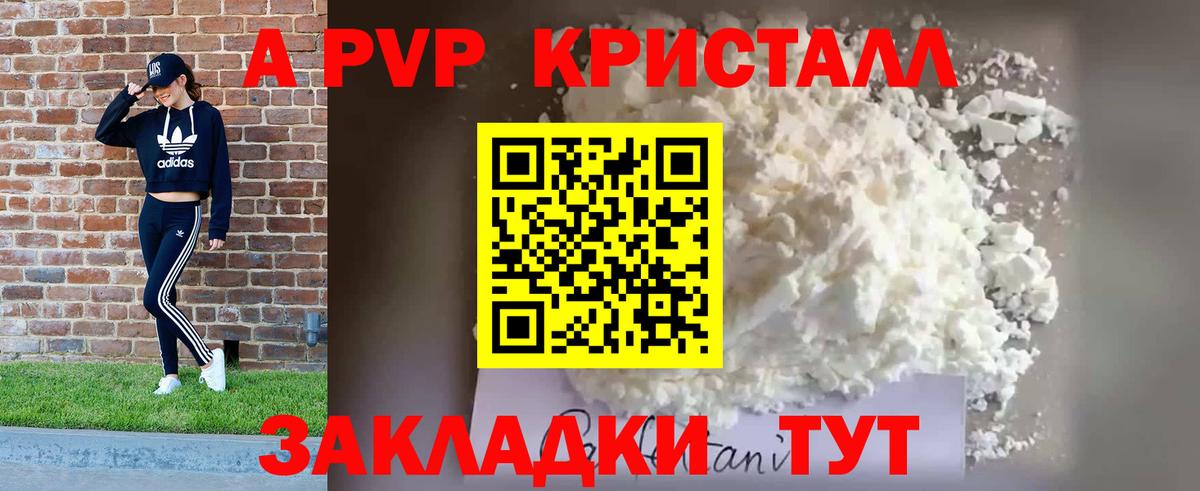 А ПВП кристаллы  Вход с VPN  купить наркотики цена  Канаш  А ПВП СК 