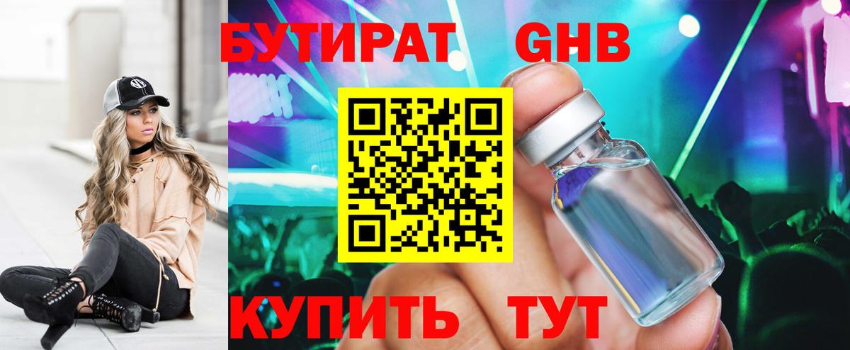 Бутират бутик Канаш
