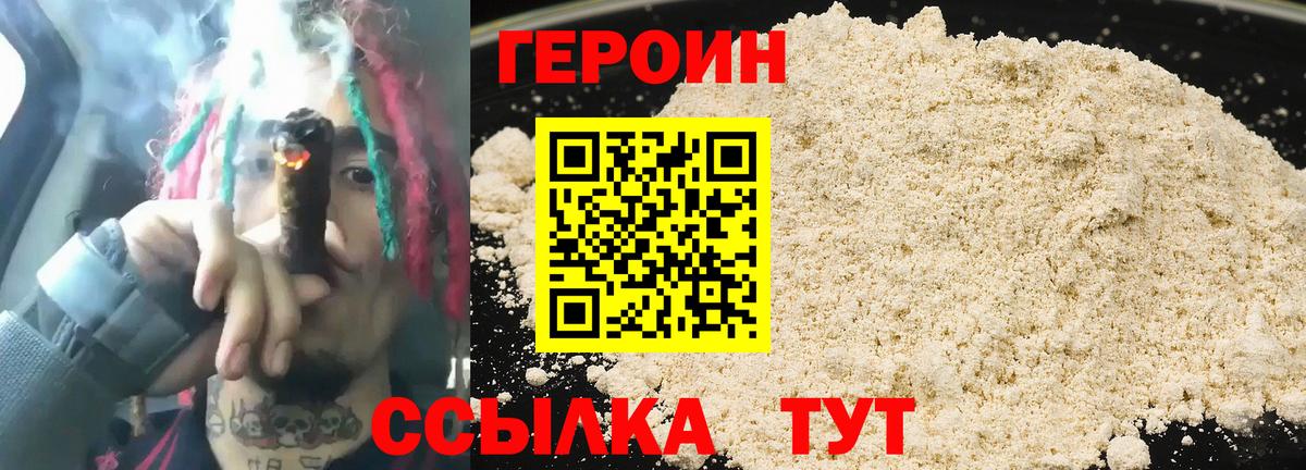 ГЕРОИН Heroin Канаш