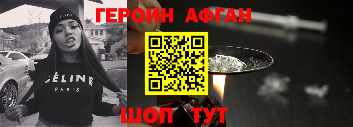 ГЕРОИН  ГЕРОИН белый  Вход с VPN  Канаш 
