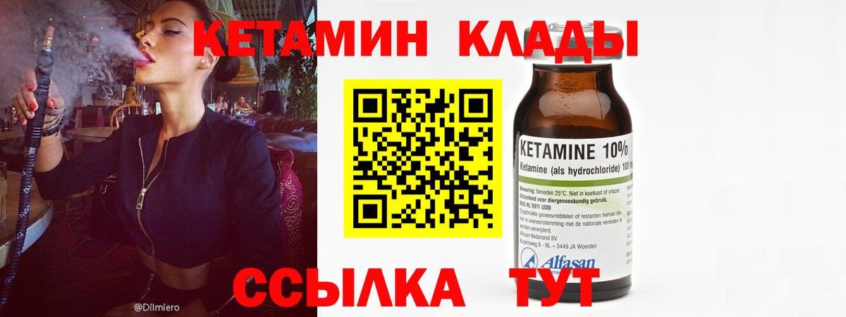 КЕТАМИН ketamine Канаш