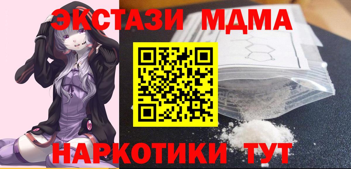 MDMA кристаллы Канаш