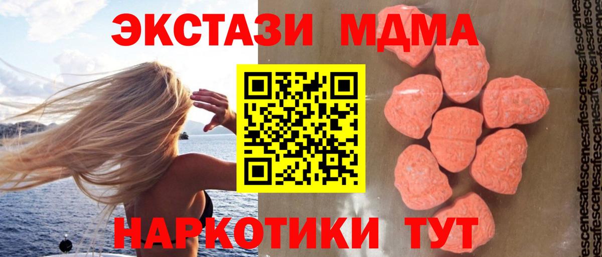 МДМА  MDMA Molly  Канаш  Вход с VPN  МДМА crystal 