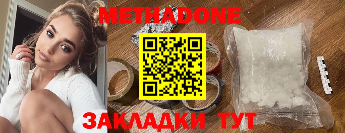 Метадон кристалл Канаш