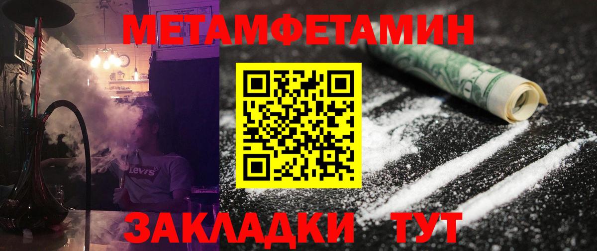 МЕТАМФЕТАМИН пудра Канаш