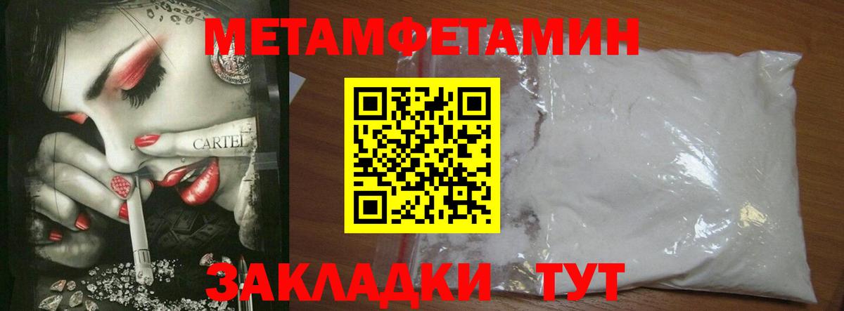 МЕТАМФЕТАМИН пудра  МЕТАМФЕТАМИН пудра  Канаш  Вход с VPN 