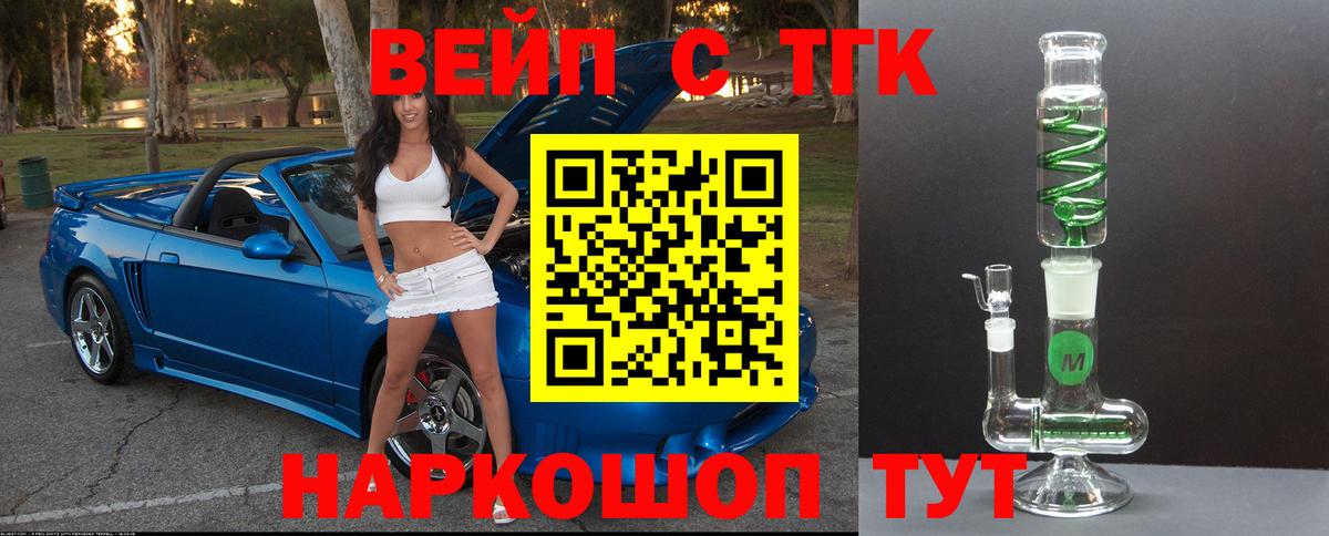 ТГК вейп с тгк  Вход с VPN  Канаш  ТГК вейп 