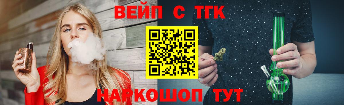 ТГК вейп Канаш
